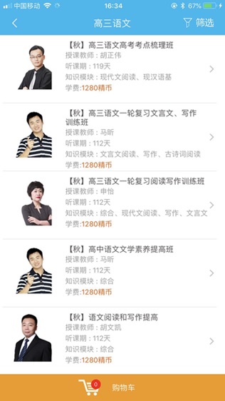 精华e学堂