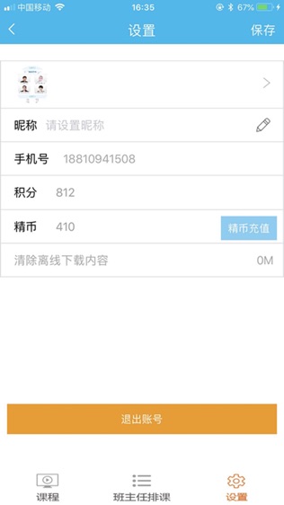 精华e学堂