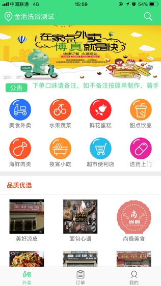 博真外卖