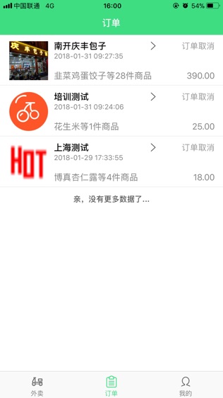 博真外卖