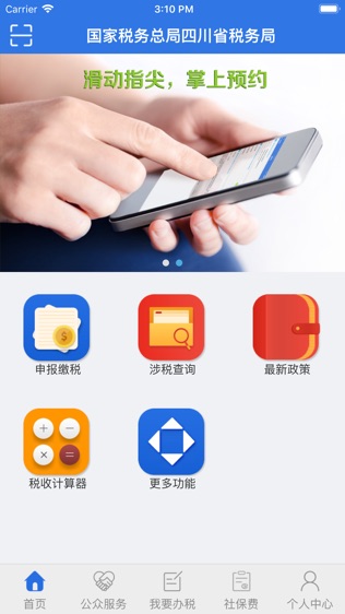 天府e税