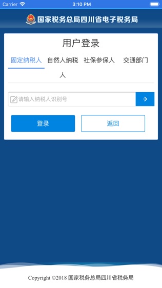 天府e税