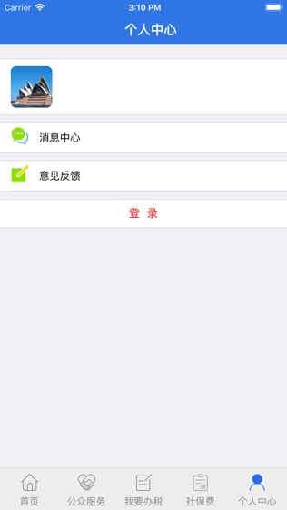 天府e税