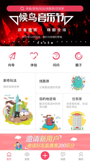 麋鹿旅行
