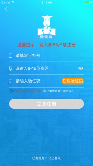 马上销售