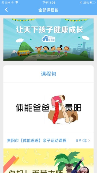 孩子国家长