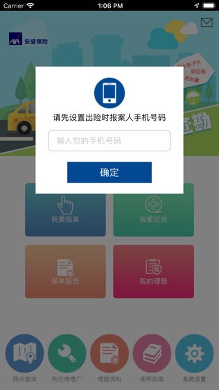 安盛省心赔