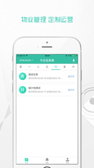 辰辰物管