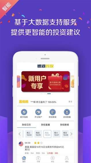 银河智投