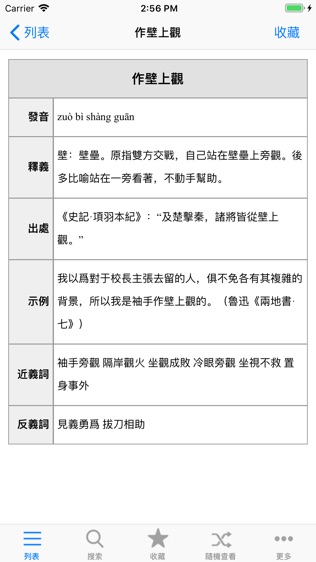 成语大全专业词典离线HD