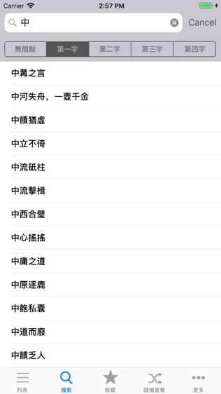 成语大全专业词典离线HD