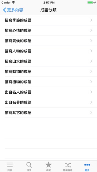成语大全专业词典离线HD