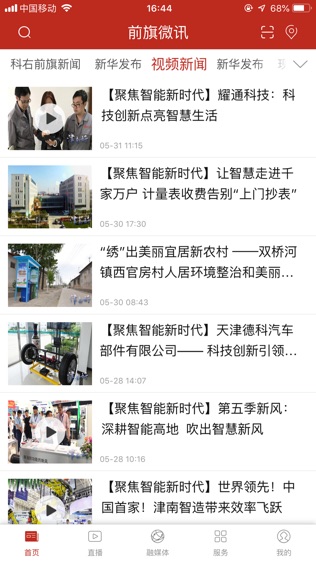 前旗微讯