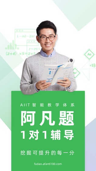 阿凡题1对1
