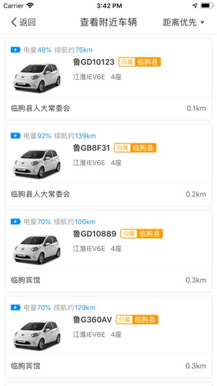 来驾出行