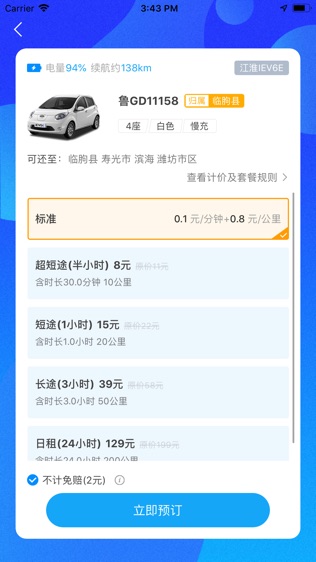 来驾出行