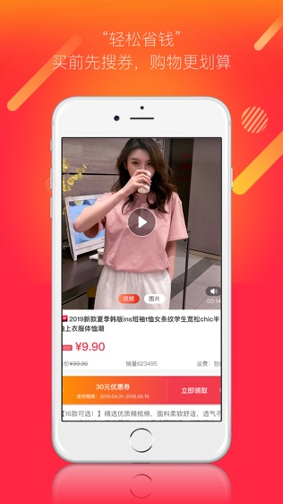 聚多多—实时更新淘宝,天猫折扣促销和优惠券