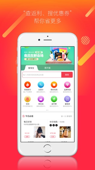 聚多多—实时更新淘宝,天猫折扣促销和优惠券