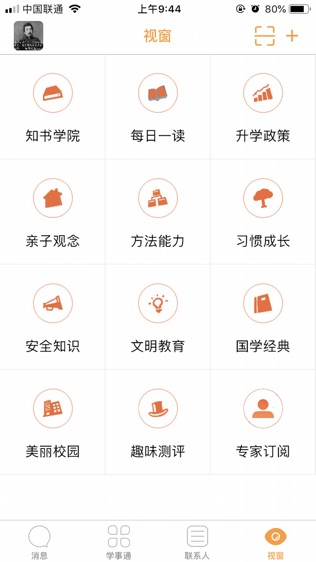 学事通