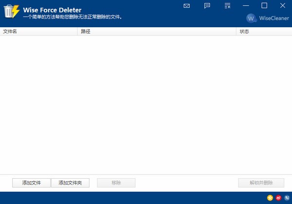 ļǿɾ(Wise Force Deleter)
