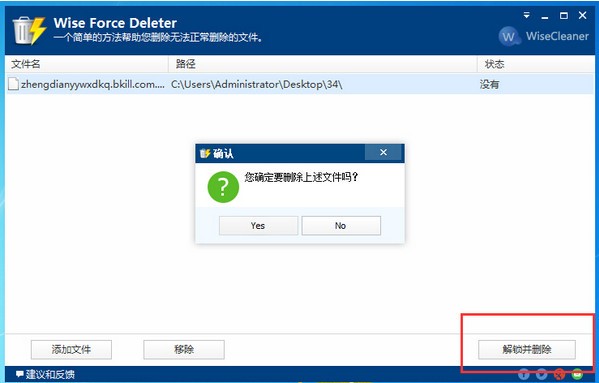 ļǿɾ(Wise Force Deleter)