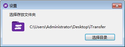 iTransfer()