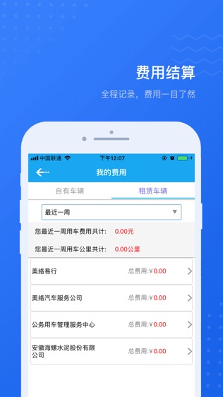 公务用车易