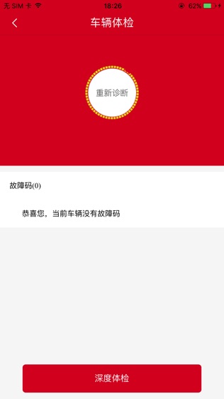 东风车管家司机版