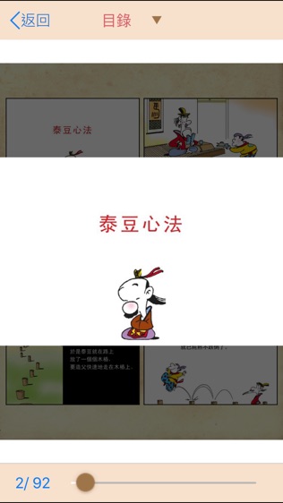 蔡志忠漫画(繁中版)