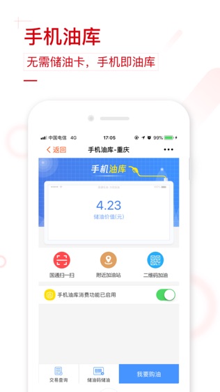 国通石油