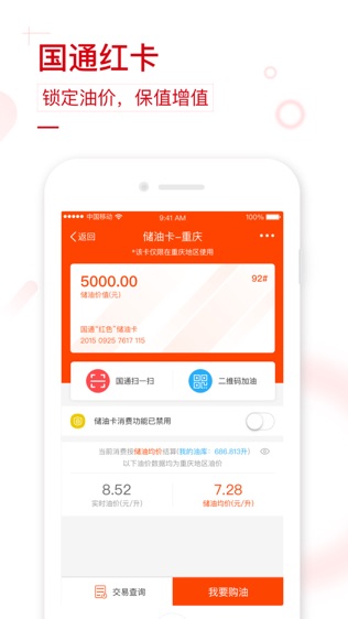 国通石油