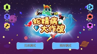 蛇精病大作战
