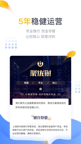 聚优财