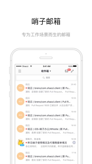 哨子办公