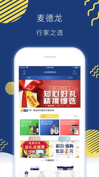 麦德龙中国