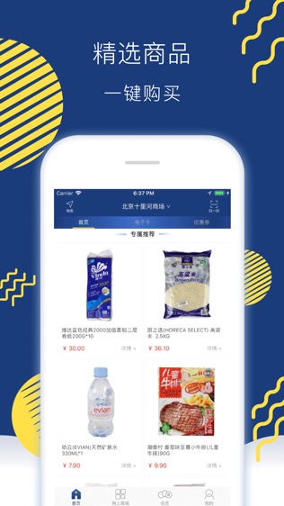 麦德龙中国