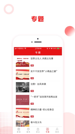义乌新闻