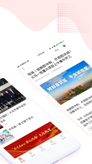 义乌新闻