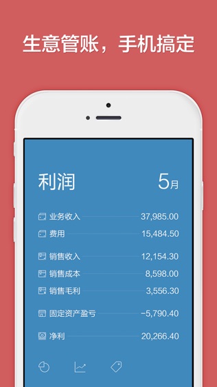 生意如何小账本专业版