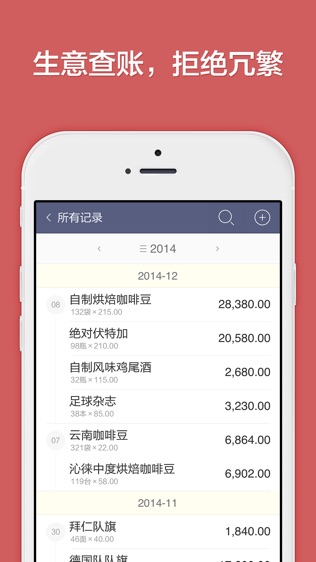 生意如何小账本专业版