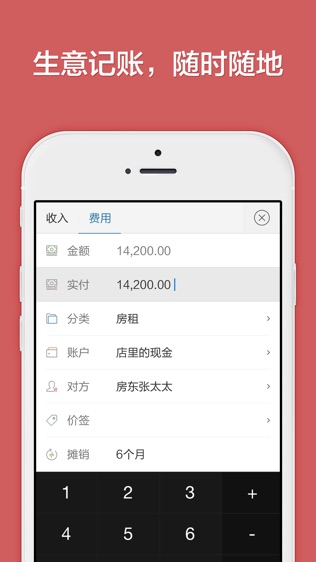 生意如何小账本专业版