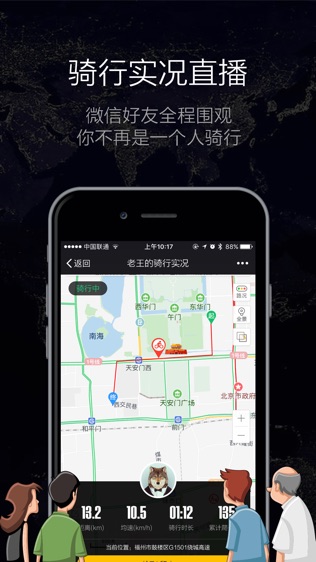 酷鹰骑行