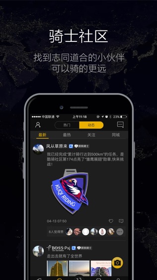 酷鹰骑行