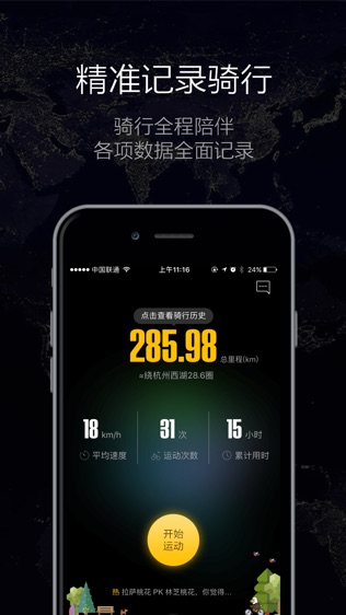 酷鹰骑行