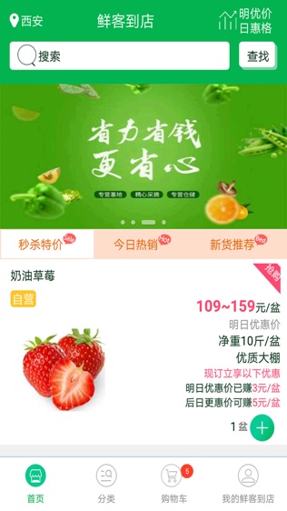 鲜客到店
