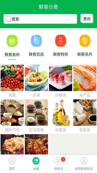 鲜客到店