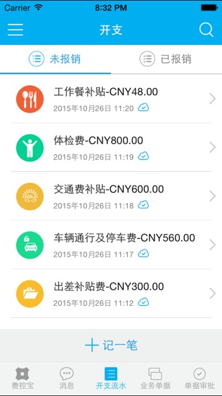 费控宝(专业版)