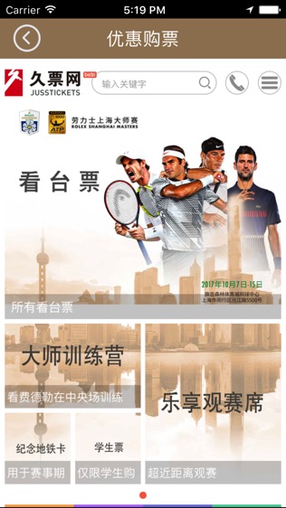 网球大师赛