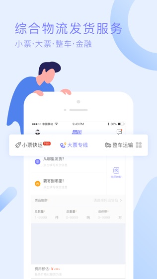 联盟速运