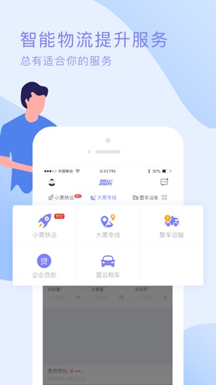 联盟速运